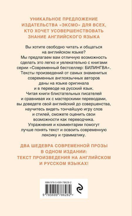 Фотография книги "Хелен Филдинг: Дневник Бриджит Джонс = Bridget Joness Diary"