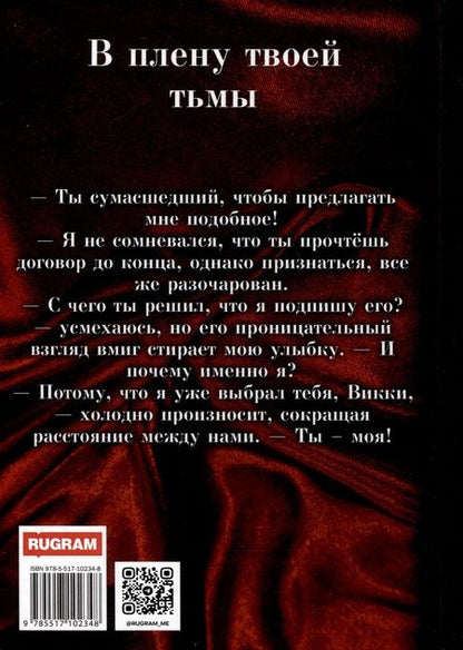 Фотография книги "Хелен Хайт: В плену твоей тьмы"