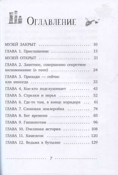 Фотография книги "Хелен Купер: Где-то там гиппопотам"