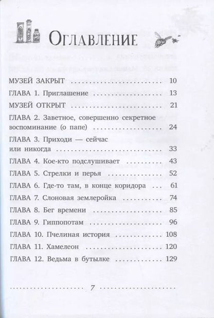 Фотография книги "Хелен Купер: Где-то там гиппопотам"