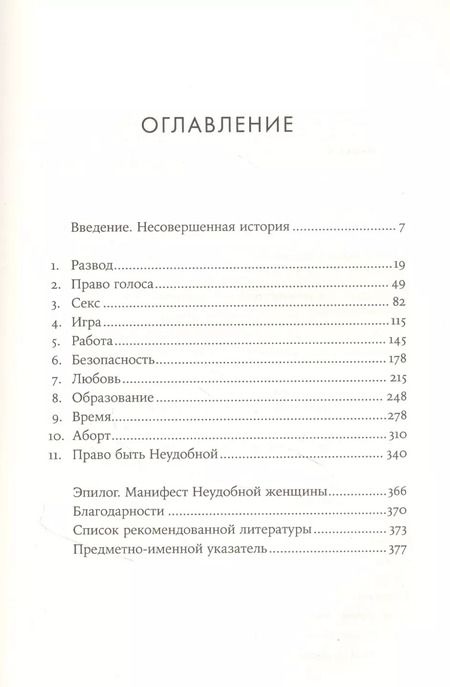 Фотография книги "Хелен Льюис: Неудобные женщины. История феминизма в 11 конфликтах"
