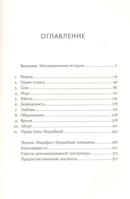 Фотография книги "Хелен Льюис: Неудобные женщины. История феминизма в 11 конфликтах"
