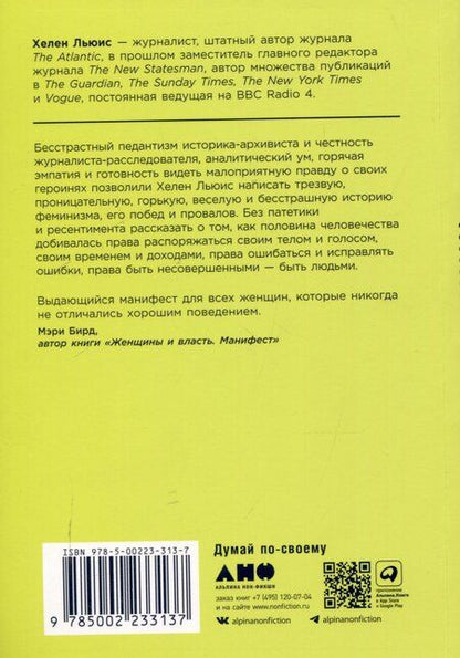 Фотография книги "Хелен Льюис: [покет-серия] Неудобные женщины: История феминизма в 11 конфликтах"