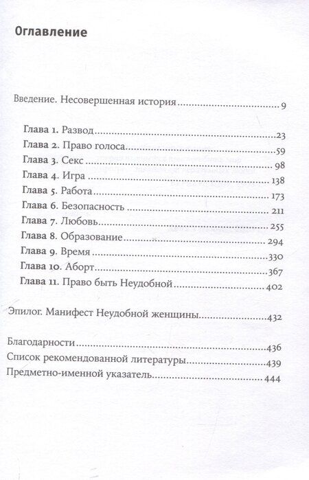 Фотография книги "Хелен Льюис: [покет-серия] Неудобные женщины: История феминизма в 11 конфликтах"