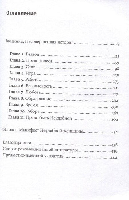 Фотография книги "Хелен Льюис: [покет-серия] Неудобные женщины: История феминизма в 11 конфликтах"