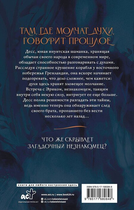 Фотография книги "Хелен Мерелль: Рассвет и лед"