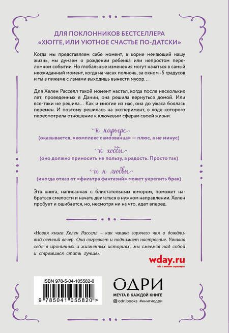 Фотография книги "Хелен Расселл: Хороший год, или Как я научилась принимать неудачи, отказалась от романтических комедий и перестала откладывать жизнь "на потом""