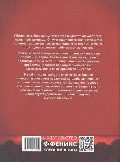 Фотография книги "Хелен Раттер: Мальчик, который всех смешил"