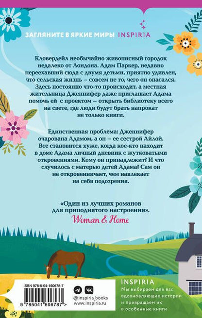 Фотография книги "Хелен Рольф: Счастливый магазинчик Хелен Рольф. Комплект из 2 книг (Маленькое кафе в конце пирса + Библиотека всего на свете)"