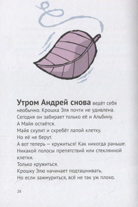 Фотография книги "Хелен Рундгрен: История о Крошке Эле и космонавте Лайке"