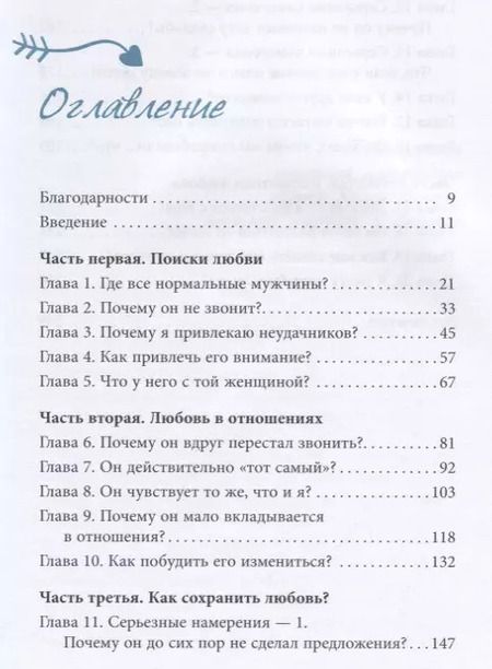 Фотография книги "Хелен, Салливан: Я вижу будущее, а он нет. Советы экстрасенса о том, как найти настоящую любовь"