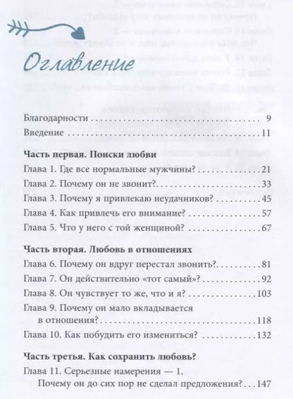 Фотография книги "Хелен, Салливан: Я вижу будущее, а он нет. Советы экстрасенса о том, как найти настоящую любовь"