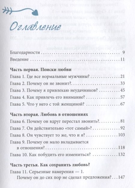 Фотография книги "Хелен, Салливан: Я вижу будущее, а он нет. Советы экстрасенса о том, как найти настоящую любовь"