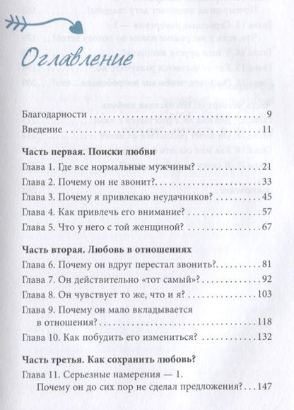 Фотография книги "Хелен, Салливан: Я вижу будущее, а он нет. Советы экстрасенса о том, как найти настоящую любовь"