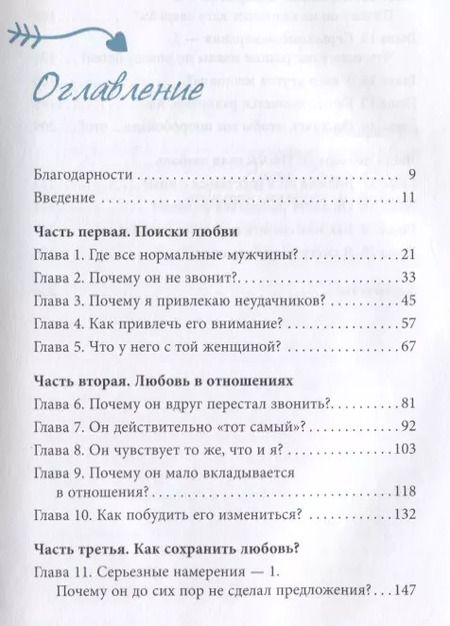 Фотография книги "Хелен, Салливан: Я вижу будущее, а он нет. Советы экстрасенса о том, как найти настоящую любовь"