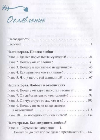 Фотография книги "Хелен, Салливан: Я вижу будущее, а он нет. Советы экстрасенса о том, как найти настоящую любовь"
