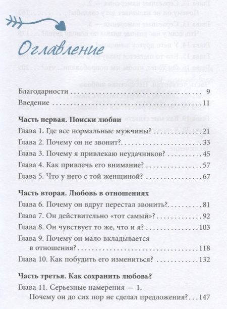 Фотография книги "Хелен, Салливан: Я вижу будущее, а он нет. Советы экстрасенса о том, как найти настоящую любовь"