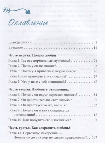 Фотография книги "Хелен, Салливан: Я вижу будущее, а он нет. Советы экстрасенса о том, как найти настоящую любовь"