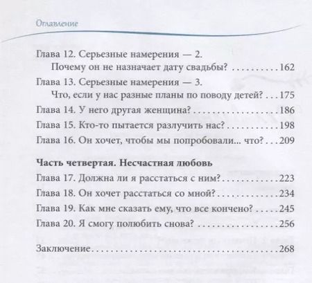 Фотография книги "Хелен, Салливан: Я вижу будущее, а он нет. Советы экстрасенса о том, как найти настоящую любовь"