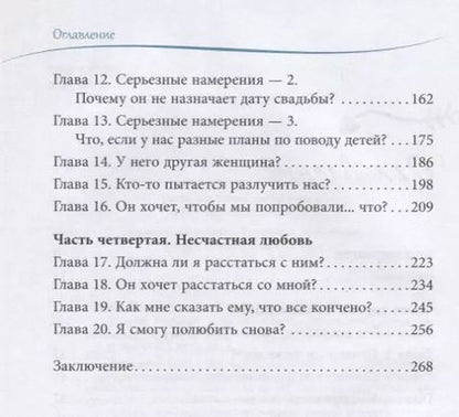 Фотография книги "Хелен, Салливан: Я вижу будущее, а он нет. Советы экстрасенса о том, как найти настоящую любовь"