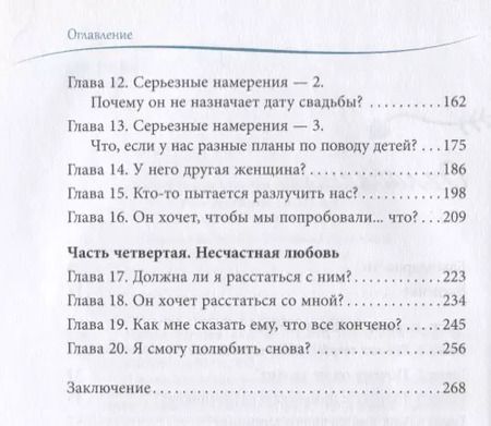 Фотография книги "Хелен, Салливан: Я вижу будущее, а он нет. Советы экстрасенса о том, как найти настоящую любовь"