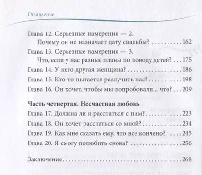Фотография книги "Хелен, Салливан: Я вижу будущее, а он нет. Советы экстрасенса о том, как найти настоящую любовь"