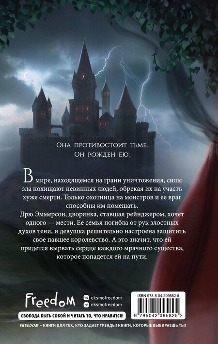 Фотография книги "Хелен Шойерер: Убийство Принца Тени"