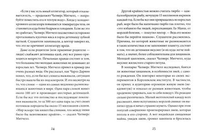 Фотография книги "Хелен Скейлз: 11 исследований о жизни на Земле. Рождественские лекции Королевского института Великобритании"