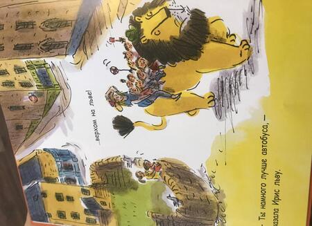 Фотография книги "Хелен Стивенс: Как спрятать льва в школе"