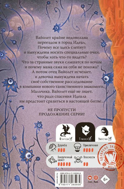 Фотография книги "Хелена Дагган: Что-то не так в городе Идеал"
