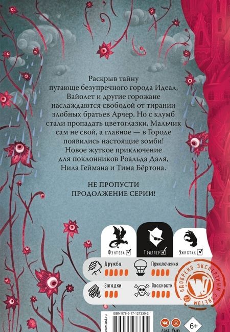 Фотография книги "Хелена Дагган: Незваные гости в городе Идеал"