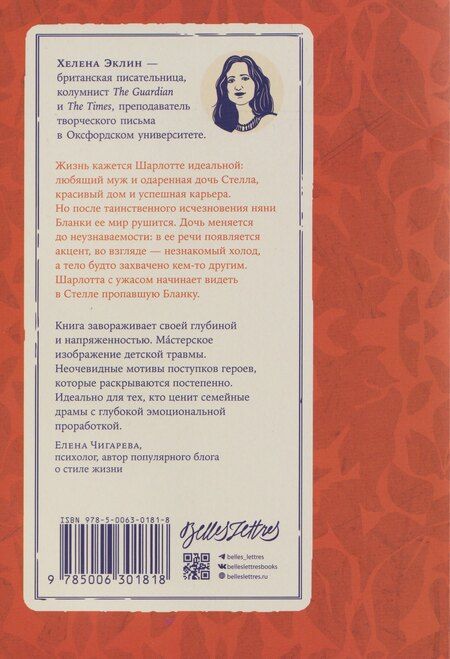 Фотография книги "Хелена Эклин: Умница"
