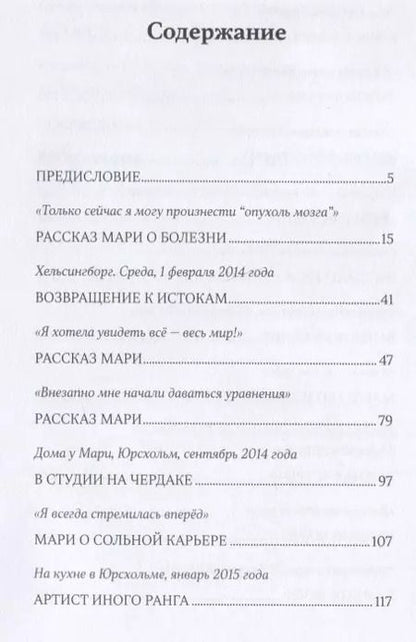 Фотография книги "Хелена фон: Любовь к жизни. Мари Фредрикссон"