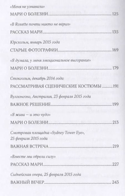 Фотография книги "Хелена фон: Любовь к жизни. Мари Фредрикссон"
