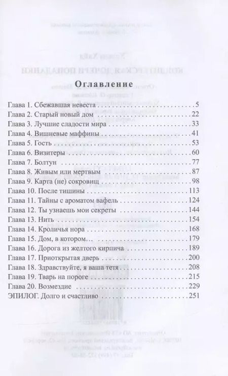 Фотография книги "Хелена Хайд: Кондитерская дочери попаданки"