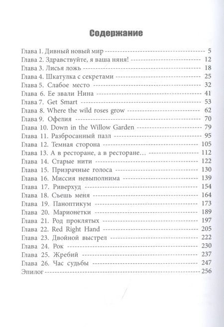 Фотография книги "Хелена Хайд: Профсоюз попаданцев, или Няня специального назначения"