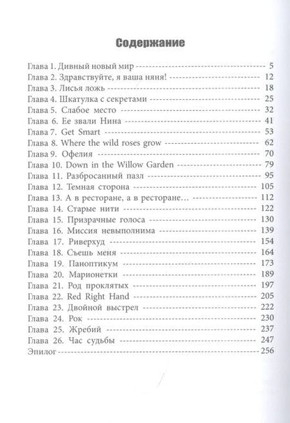 Фотография книги "Хелена Хайд: Профсоюз попаданцев, или Няня специального назначения"