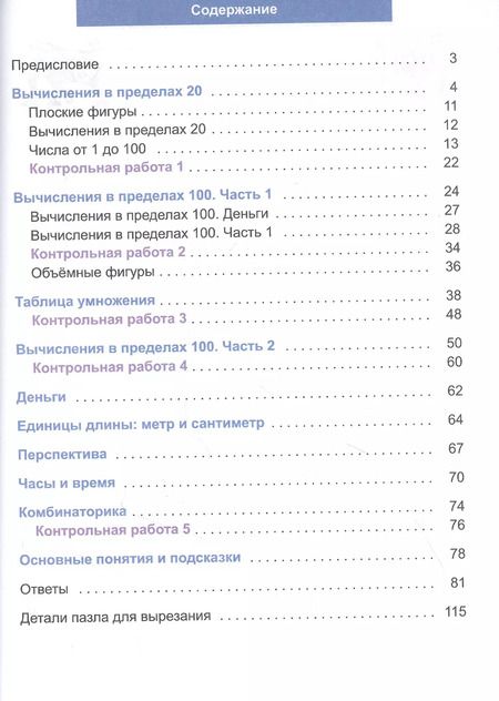 Фотография книги "Хелена Хайсс: Математический тренажёр. 2 класс"