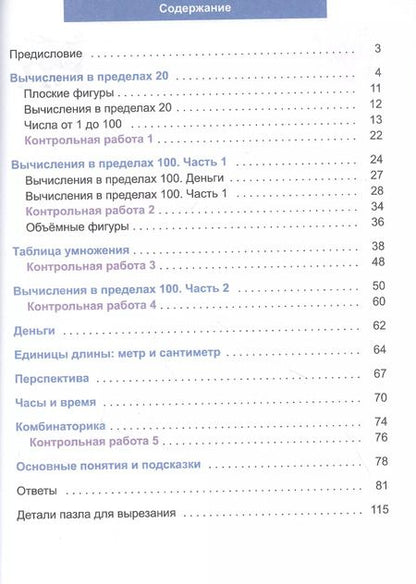 Фотография книги "Хелена Хайсс: Математический тренажёр. 2 класс"