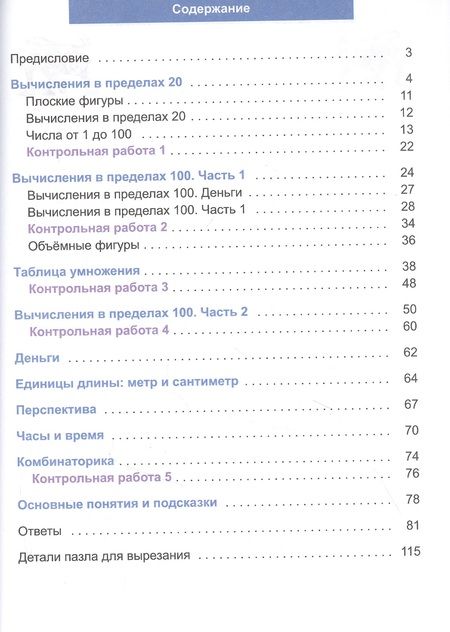 Фотография книги "Хелена Хайсс: Математический тренажёр. 2 класс"
