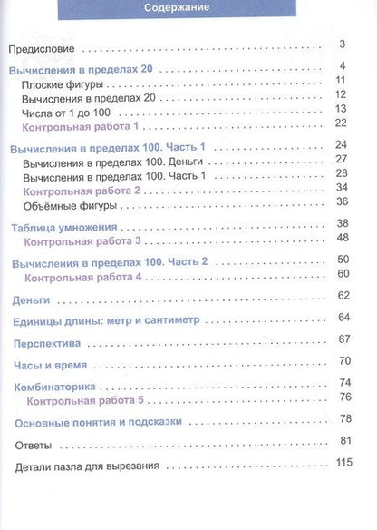 Фотография книги "Хелена Хайсс: Математический тренажёр. 2 класс"