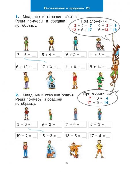 Фотография книги "Хелена Хайсс: Математический тренажёр. 2 класс"