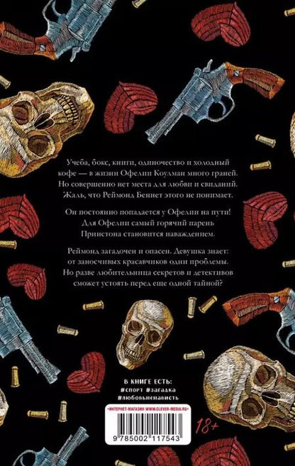 Фотография книги "Хелена Хейл: Холодный кофе, или Одиночество Офелии Коулман"