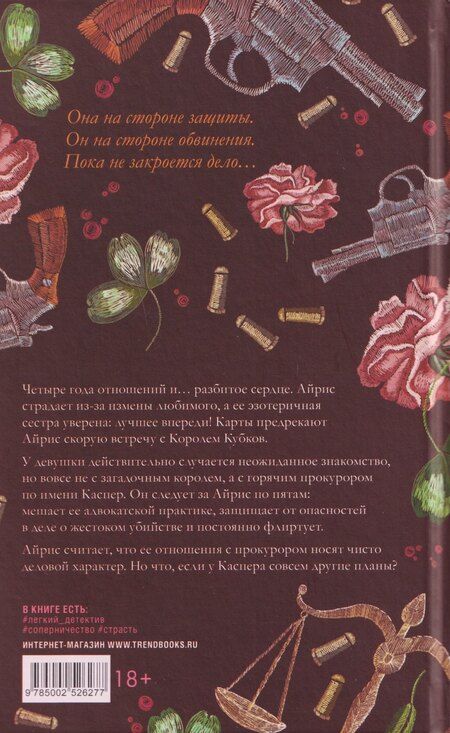 Фотография книги "Хелена Хейл: Король Кубков"