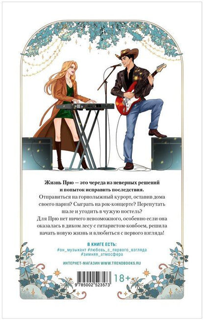 Фотография книги "Хелена Хейл: Ковбой и зубная фея"