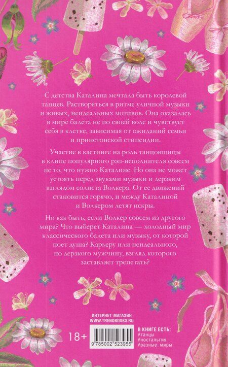 Фотография книги "Хелена Хейл: Пломбир с шоколадной крошкой"