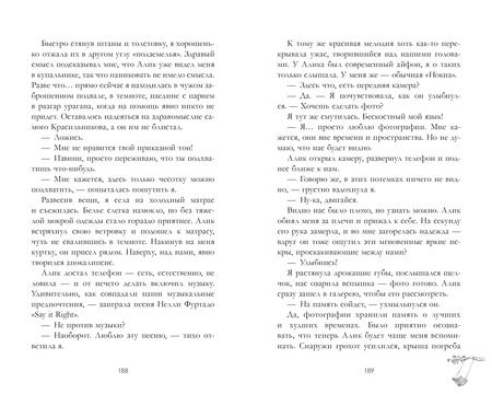 Фотография книги "Хелена Хейл: Сердце лета"