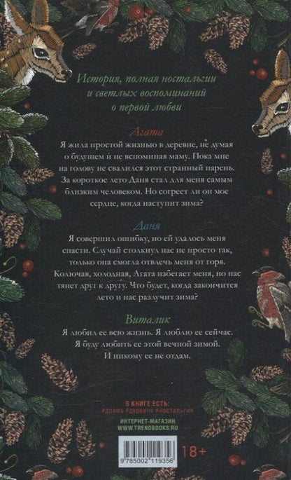 Фотография книги "Хелена Хейл: Сердце зимы"