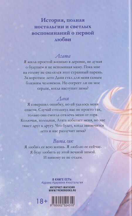 Фотография книги "Хелена Хейл: Сердце зимы"