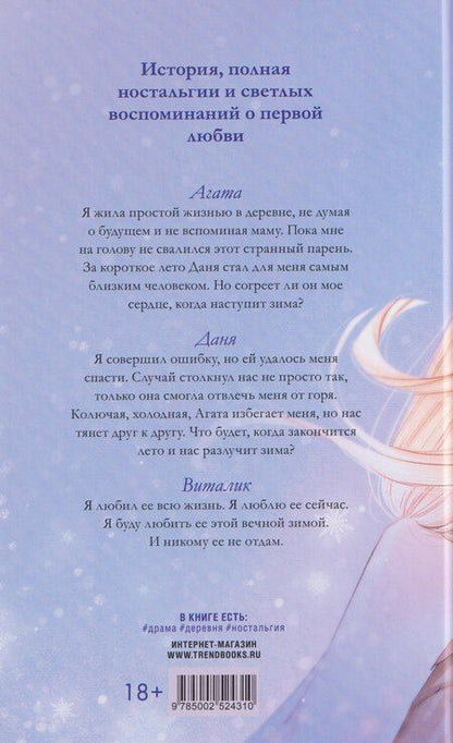 Фотография книги "Хелена Хейл: Сердце зимы"